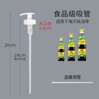 蚝油瓶压嘴家用耗油专用挤压器按压嘴泵头厨房按压蚝油神器 真空大口[适合大部分海天蚝油] 1个装[送备用管 共2根]