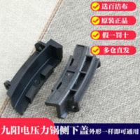 九阳电压力锅Y-50C80/81/82/60C816/C10侧上盖侧下盖原装配件 九阳电压力锅Y-50C80/81/82