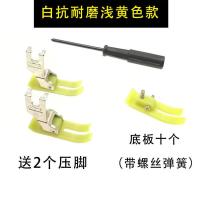 缝纫机配件工业平车压脚底板塑料压脚牛筋 津耐磨MT-18塑料压脚皮 普通耐磨浅黄色款 5个压脚
