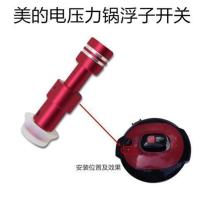 Midea/美的电压力锅配件MY-QC50A5锅盖/旋手按扭密封圈内胆锅排气 原装浮子一套