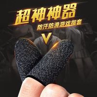 保暖防汗手套指套吃鸡神器王者荣耀触摸屏手套和平精英手游戏通用 [指套]-超薄2个装