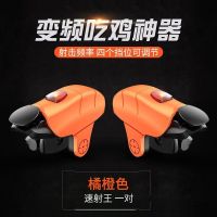 吃鸡神器和平精英辅助物理连点器机械自动压抢按键魔改蜂刺装备套 四挡变频[橙色]电容脉冲-1秒38