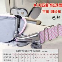 工业缝纫机配件拉筒A10包边器压脚包边筒平车同步筒裹筒滚筒四折 A10拉筒(入口20mm出口5mm)