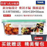 乐扣iCook玻璃饭盒 2分隔微波炉饭盒耐热玻璃密封保鲜盒3分格便当 两格透明700ml送包包