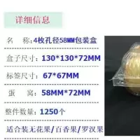6枚无花果塑料托2枚罗汉果包装盒4枚百香果吸塑包装环保透明材料 4枚孔径58MM 100个