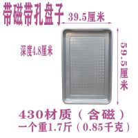 304不锈钢盘子餐具长方形蒸箱蒸饭柜托盘蒸米饭馒头盘白钢菜盘 带磁深孔1.7斤 1个