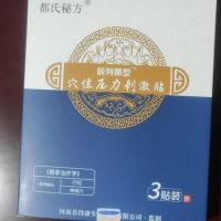[河南大卖]疏通经络前列腺型穴位压力刺激贴。养生保健 前列腺炎人群 35到70