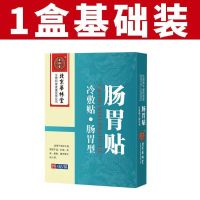 老放屁肚子胀气胃腹胀气肚子胀痛放屁多肠胃消化不良肠胃炎肠胃贴 一盒体验装[2包4贴]