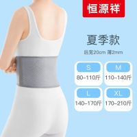 恒源祥夏季薄款护腰带女士腰部保暖老年人护肚子护胃暖胃防寒专用 夏季[网状透气款]-薄2mm S(80-110)斤
