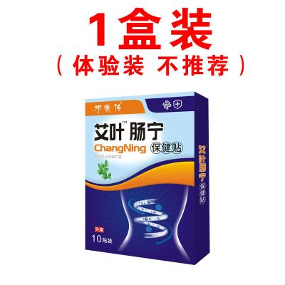 [肠息肉好]肠炎腹痛结肠胃肠炎腹部绞痛拉肚子肚子疼肠胃贴 1盒[不划算不推荐]