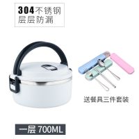 [防漏]304不锈钢饭盒学生便单盒上班族层层密封保温桶1-5层 简约白[304不锈钢-带密封盖] 单层700ML(送餐具