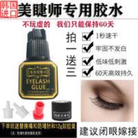 免摇嫁接睫毛胶水超持久软态一秒速干牢固美睫师专用防水可搓洗 免摇嫁接睫毛胶水超持久软态一秒速干牢固美睫师专用防水可搓洗