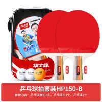 三星乒乓球拍双拍华士牌马琳训练拍专业级比赛球拍乒乓球儿童学生 [短柄两支]送5球+拍包+护边