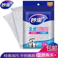 妙洁百洁布金柔铝钛合金丝不锈海绵不易沾油瓷砖玻璃洗碗去污清洁 2片金柔百洁布一包