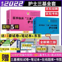 2022医学临床三基训练护士分册第五5版 护士三基书 试题集第三3版 押题模拟试卷+笔记本+书签(不推荐)