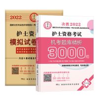 2022年护士执业资格考试护考资料护资机考题库模拟赠真题护士题库 模拟+机考题库