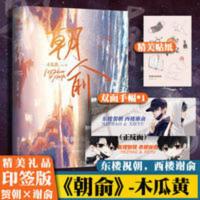 朝俞小说印签版 木瓜黄著 内含精美彩插 精致双面 朝俞
