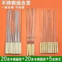 木柄 不锈钢烧烤签 叉子组合羊肉串烤串烧烤签子钢签铁签烧烤工具 木柄 不锈钢烧烤签 叉子组合羊肉串烤串烧烤签子钢签铁签烧