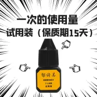 嫁接睫毛胶水自己嫁接无味防过敏可睁眼嫁接速干粘牢固无刺激持久 .