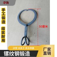 大冰钳 冰夹子 大冰块夹子 工业降温冰拖冰 冷库制冰厂专用 50厘米 圆形 冰夹子
