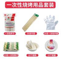 户外家用烧烤工具套装全套配件野餐烧烤用品签子夹子烧烤用具 一次性用品套装