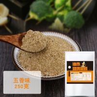 油炸串串调料炸串调料油炸酱料刷料油炸烧烤调料商用家用秘制配方 五香味 250g