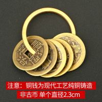 五帝钱铜葫芦铃铛钥匙扣辟邪饰品保平安随身携带化煞招财汽车挂件 (五帝钱)