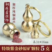 高含量天然朱砂紫金砂汽车钥匙扣挂件平安辟邪招财貔貅创意钥匙扣 紫金砂原矿颗粒+纯铜葫芦钥匙扣
