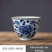 青花瓷茶杯主人杯品茗杯陶瓷缠枝莲纹茶盏个人杯单杯家用功夫茶具 青花瓷七星杯-缠枝莲