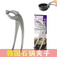 韩国石锅夹子铁板夹砂锅夹铁锅夹子煲仔钳子防烫披萨烤盘夹子 [高品质石锅夹]