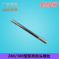 黑猫280/380型高压洗车清洗机零配件水泵壳泵体双头螺丝拉紧连接 4根双头螺丝(配螺帽)