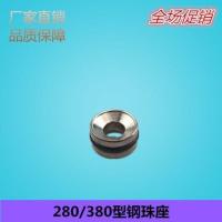 神龙熊猫黑猫QL280/380型高压清洗车机水泵头零配件钢珠座弹簧 280/380型钢珠座