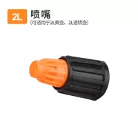 垫圈包喷壶原厂配件 壶头喷嘴垫圈加长杆园艺用品1升1.5升2升喷壶 2升短喷嘴