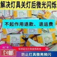 LED灯具保护器 防止关灯后微亮频闪 双断开关防微光闪烁 LED灯神 LED灯具保护器 防止关灯后微亮频闪 双断开关防微