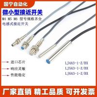 M3/M4/M5/M6微小型接近开关三线NPN常开12V24V 传感器感应金属PNP NPN常杆M4