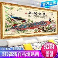 自粘墙贴3D高清山水新中式沙发背景墙贴装饰画仿真假框家和万事兴 XX 301 花开富贵 长120cmX高50cm自带边框