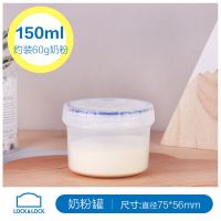 []乐扣乐扣宝宝奶粉盒便携米粉罐小号储物罐厨房杂粮密封罐 150ml[约装60g奶粉]