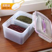 日式家用大容量五谷杂粮密封冰箱保鲜盒干货分格防虫防潮米收纳罐 4L[双分格无独立盖子]送勺