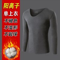 两套装俞兆林无痕双面加绒薄款男士保暖内衣男套装上衣秋衣秋裤男 深灰色(阳离子单上衣) L 80-100