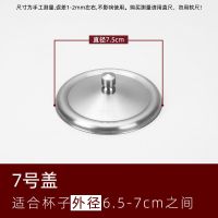 不锈钢杯盖子多尺寸碗盖马克杯配件玻璃杯茶杯挡灰防尘盖通用单卖 不锈钢杯盖-7号