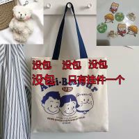 帆布包单肩大容量超大托特包大学生韩版帆布袋ins包袋布包补习袋 包包上的挂件一个(无包包)