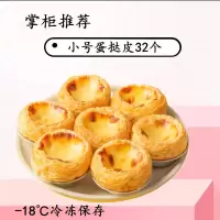 葡式蛋挞皮蛋挞液组合批发带锡底半成品家用酥皮奶油速冻烘焙原料 [顺丰]小蛋挞皮32个[直径5CM]