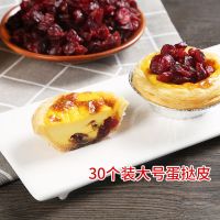 安特鲁七哥蛋挞皮30/54个装家用半成品烘焙原料冷冻品蛋挞带锡底 30只挞皮1份