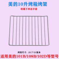 美的烤盘电烤箱家用10L/25L烤架32L/38L烧烤盘烤网架镀铝方盘托盘 10L烤架
