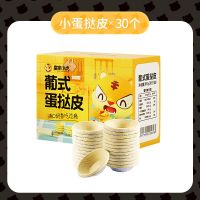 皇家小虎葡式牛油大号蛋挞皮带锡底组合家用蛋挞液烘焙半成品批发 30个小挞皮[试用不推荐]