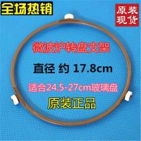 原装美的微波炉玻璃转盘通用格兰仕海尔玻璃托盘玻璃盘子底盘加厚 17.8cm 圆形支架