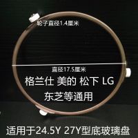 LG松下美的格兰仕微波炉玻璃盘子 24.5cm 玻璃转盘托盘配件 Y型专用圈