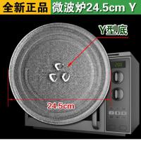 加厚原厂微波炉玻璃转盘 玻璃盘微波炉托盘子 厨房家电配件 24.5cm Y底