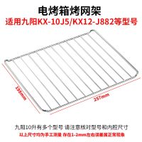 烤盘家用适用九阳10L12L18L26L30L32L35L38L电烤箱烤盘托盘烤网架 烤架257*198mm