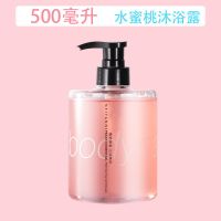 水蜜桃沐浴露持久留香夏天美白女男洗发水护发素套装学生滋润保湿 水蜜桃沐浴露